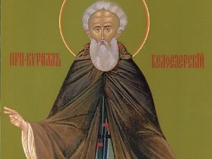 Проповедь Иеромонаха Гурия (Гусева) в день памяти прп. Кирилла Белоезерского, произнесенная 22 июня 2011 года